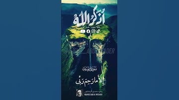 اوة عطرة من سورة يوسف الآية 53 بصوت القارئ محمد صديق المنشاوي
