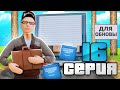 КУДА ВЛОЖИТЬСЯ к ОБНОВЕ? 💰 ПУТЬ БОМЖА к БИЗНЕСУ на РОДИНА РП #16 в GTA CRMP