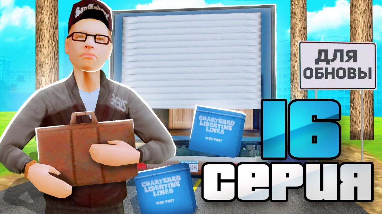 КУДА ВЛОЖИТЬСЯ к ОБНОВЕ? 💰 ПУТЬ БОМЖА к БИЗНЕСУ на РОДИНА РП #16 в GTA ...