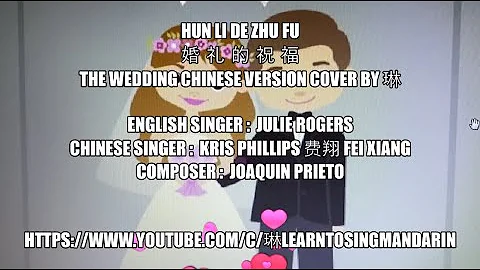 Hun Li De Zhu Fu  婚礼的祝福  The Wedding Chinese Version Cover by 琳