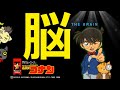 脳トレ 特打ヒーローズ名探偵コナン THE BRAIN 脳