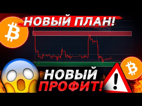 БИТКОИН – РАБОЧАЯ ИДЕЯ! КОГДА НОВЫЙ ОБВАЛ??