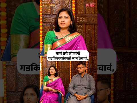 सह्याद्री आणि गडकोट म्हणजे आपला प्राण #smitapawaskar #amoljamdare #majjapink
