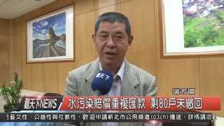 1041111觀天下新聞HD03 瑞芳區水污染賠償重複匯款 剩80戶未繳回