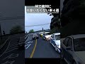 峠で絶対に出会いたくない車４選#shorts #touge #車好き #走り屋 #ゲーム実況 #あるある #頭文字d #drift