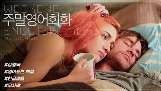 🌈매일 쓰는 그 말 영어로 뭐지!  601-650 몰아보기