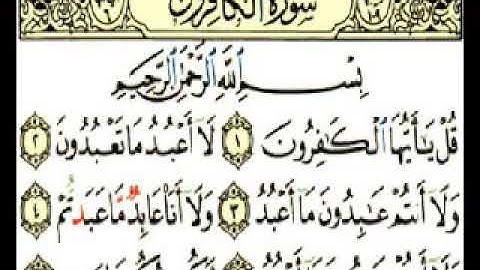 سورة الكافرون بصوت الشيخ عبد الرحمان سديس