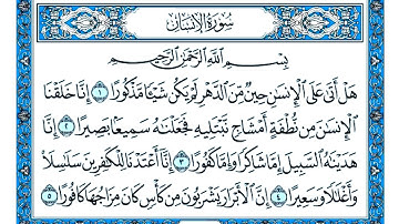 سورة الإنسان مكتوبة . تلاوة رائعة سورة الإنسان . القارئ عبد القادر محسن . سورة الإنسان بصوت جميل