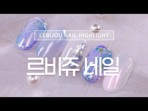 💜스윗퍼플샤인 네일✨ - 르비쥬네일 / Sweet Purple Shine Nails