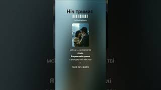 Helena Dei music Ніч тримає