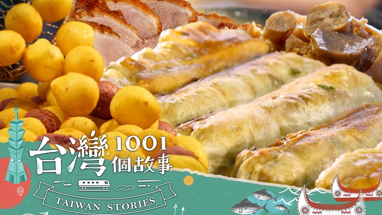 【2025最新】鹹油條早餐始祖+夜市地瓜球王 從早吃到晚一次給你-20250301【全集】｜蔡依臻 【台灣1001個故事】 @1001taiwanstories （網路4K HDR）