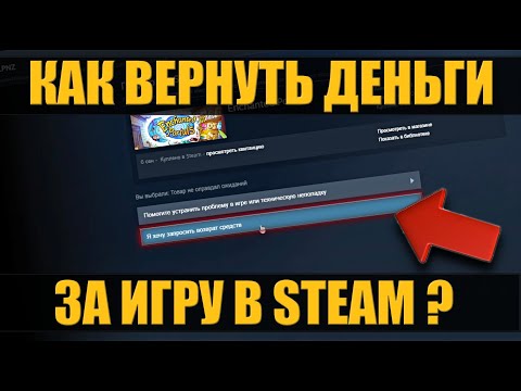 Как вернуть деньги за игру в стиме ? ᐅ Возврат средств в steam 2023