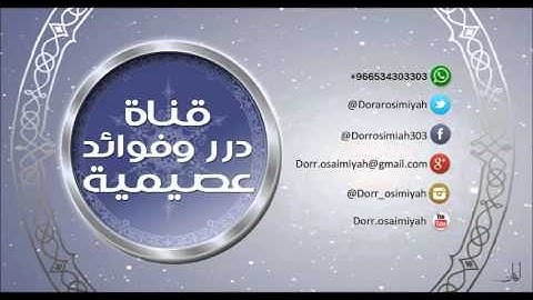 الخلاصة الحسناء في أذكار الصباح والمساء  (برنامج تعليم الحجاج 4)  في المسجد الحرام  للشيخ العصيمي