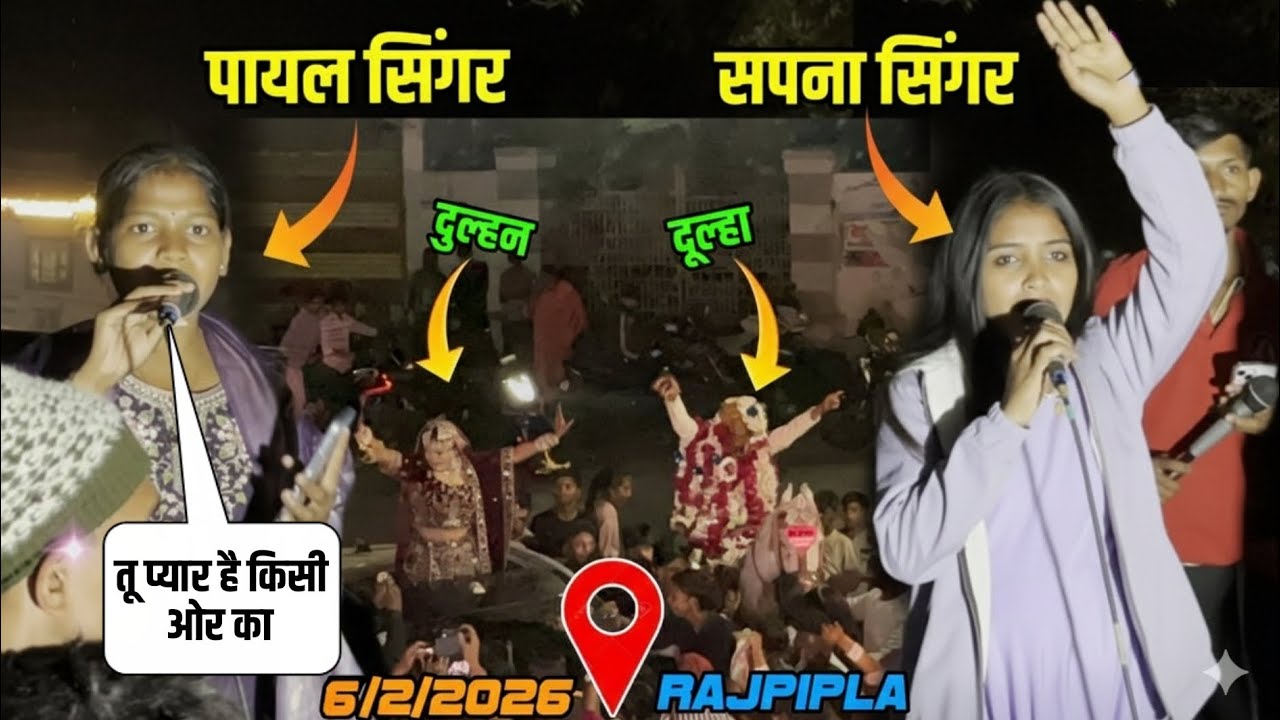 AJ LIGER BAND पायल सिंगर और सपना सिंगर, तू प्यार है किसी ओर का TIMLI MIX