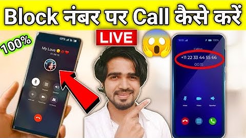 How to call a blocked number | How to call a blocked number | How to unblock a blocked number