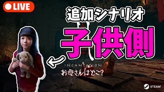 呪詛 #4 追加アプデで女の子側を攻略 #呪詛 #ホラー配信 #ゲーム実況
