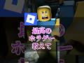 ロブロで最高のホラゲー教えて!【Roblox】
