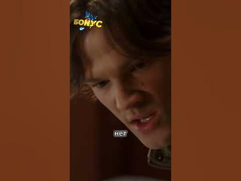 Успела спасти Дина от колдовства 🌌 Сверхъестественное #фильм #сериал # ...