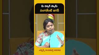 Jagan Liquor Scam | Panchumarthi Anuradha, MLC #appolitics #tdpofficial  #andhrapradesh