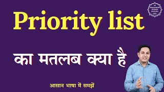 Priority list meaning in Hindi | Priority list ka matlab kya hota hai | English to hindi