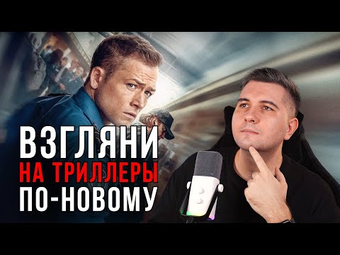 КАК ОНИ ЭТО СДЕЛАЛИ? | Обзор и анализ фильма «РУЧНАЯ КЛАДЬ»