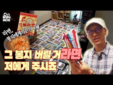 최초의 라면부터 2019 신상 라면까지 다 그의 손에, 3000 라면 봉지 수집왕┃The man who has collected 3000 bags of ramen noodles