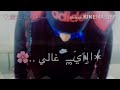 حبيبي جاني غباشي