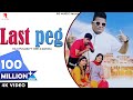 LAST PEG (FULL SONG) || MEETA BARODA || RAJU PUNJABI || SONIKA SINGH || MISS ADDA  || NEW DJ SONG