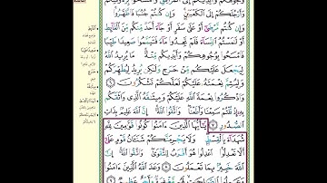 حفظ سورة المائدة آية 8+9