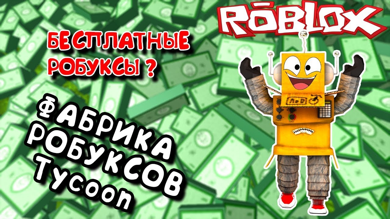 Включи robzi playtime. Робзи тайкон. Робзи лицо. Робзи в реальной жизни. Robzi лицо.