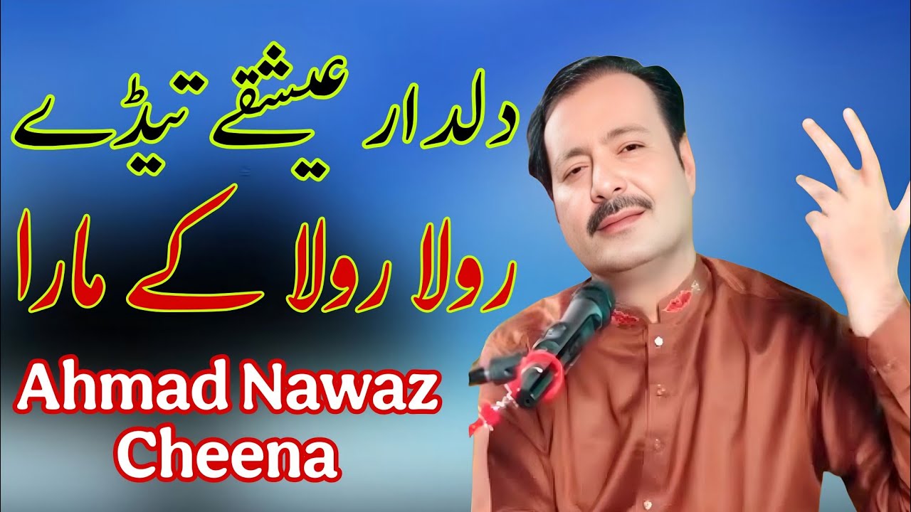 Dildar Ishqy Tedy Rula Rula ky mara | New Sraiki song | Ahamd Nawaz Cheena