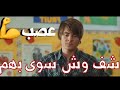 شيلات افلام| فزعات في المدرسه