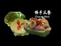 【佛手瓜餐】 香从小园来，八菜一汤，美味今宵... Harvest chayote, make eight dishes and one soup, enjoy a delicious dinner.