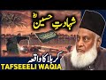 Complete History Of Karbala L SHAHADAT E HUSSAIN R A Dr Israr Ahmed