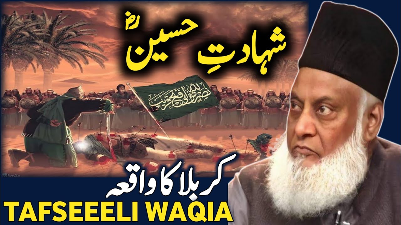 Complete history of Karbala l (SHAHADAT-E-HUSSAIN R.A)😢 Dr Israr Ahmed