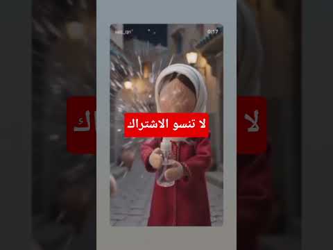 من بدع يوم عاشوراء الله المستعان لا تنسو الاستراك