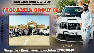 JAGDAMBA GROUP 09 GADA // NEW GROUP SONG // Singer Dev Rana bawadi purohitan 