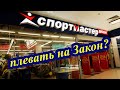 Спортмастер отказался обменять товар