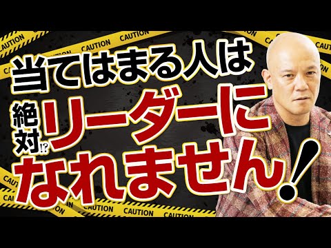 仕事でリーダーになれない人がやってしまっている、超具体的な行動とは？