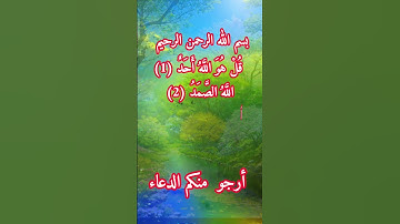 سورة الإخلاص بصوت الشيخ عبدالباسط عبدالصمد رحمه الله تعالى #عبدالباسط #قرآن #تجويد #الشعراوي