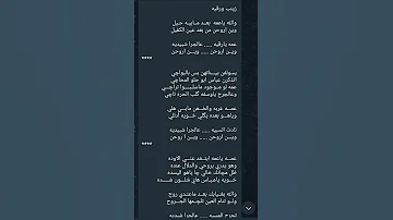 قصيده مكتوبه مع اللحن خطاب بين السيده زينب ورقيه ع 