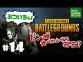 #14【PUBG】おついちさんと！ドン勝食べれんやつおる？