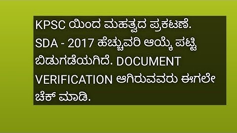 SDA 2017 ADDITIONAL SELECTION LIST/ ಹೆಚ್ಚುವರಿ ಆಯ್ಕೆಪಟ್ಟಿ.