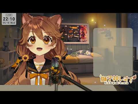 初恋サイダー  By  獅子神レオナ 『2022/05/18 雜談歌回』