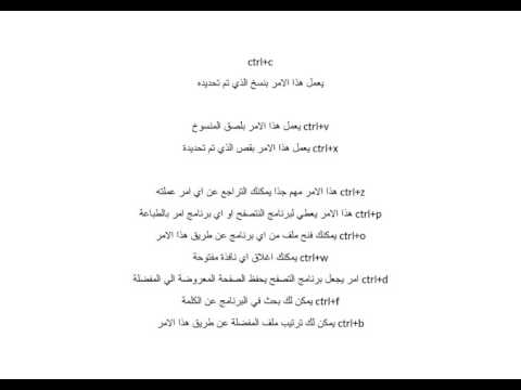 طريقة استخدام لوحة المفاتيح في تشكيل و وضع الحركات علي الحروف