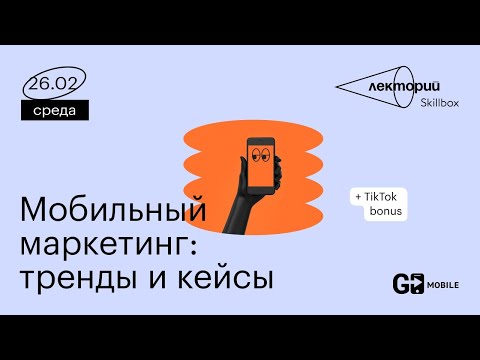 Video: Маркетингде мобилдик коргонуу деген эмне?