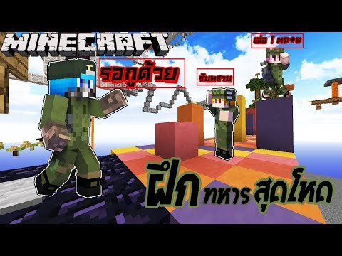 แมพมายคลาฟค่ายสุดโหด กับทหารคณะตลก"จะเป็นยังไง" (Minecraft Map)#1