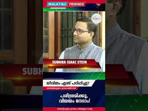 പരിശ്രമിക്കൂ, വിജയം നേടാം! Jacob Punnoose IPS #Success stories #shorts #wisdom Malayali Friends