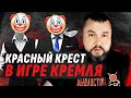 ТОЧКА по международному красному крест