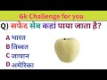 Gk questions and answersgk quiz gk k sawal general knowledgegk today gk by priyanka mam